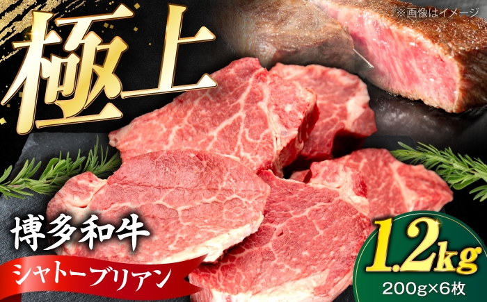 
                  博多和牛 シャトーブリアン 200g×6枚 （計1.2kg）《豊前市》【肉のくまもと屋】 [VFD046] 牛肉 ステーキ 国産 和牛 しゃとーぶりあんヒレ ステーキ 赤身 フィレ
                