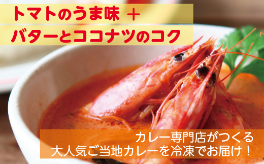 石垣島産車えびカレー（大辛）【冷凍 6食】石垣島のカレー専門店が作るご当地カレー　SK-5 大辛【冷凍 6食】