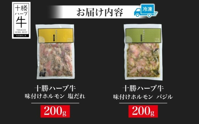 北海道産 焼き肉 ミックスホルモン 味付き 塩ホルモン バジル あしょろ