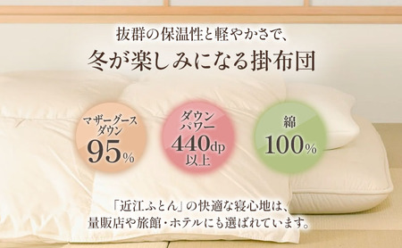 国産羽毛布団「梅花藻」プレミアムラベル 近江布団