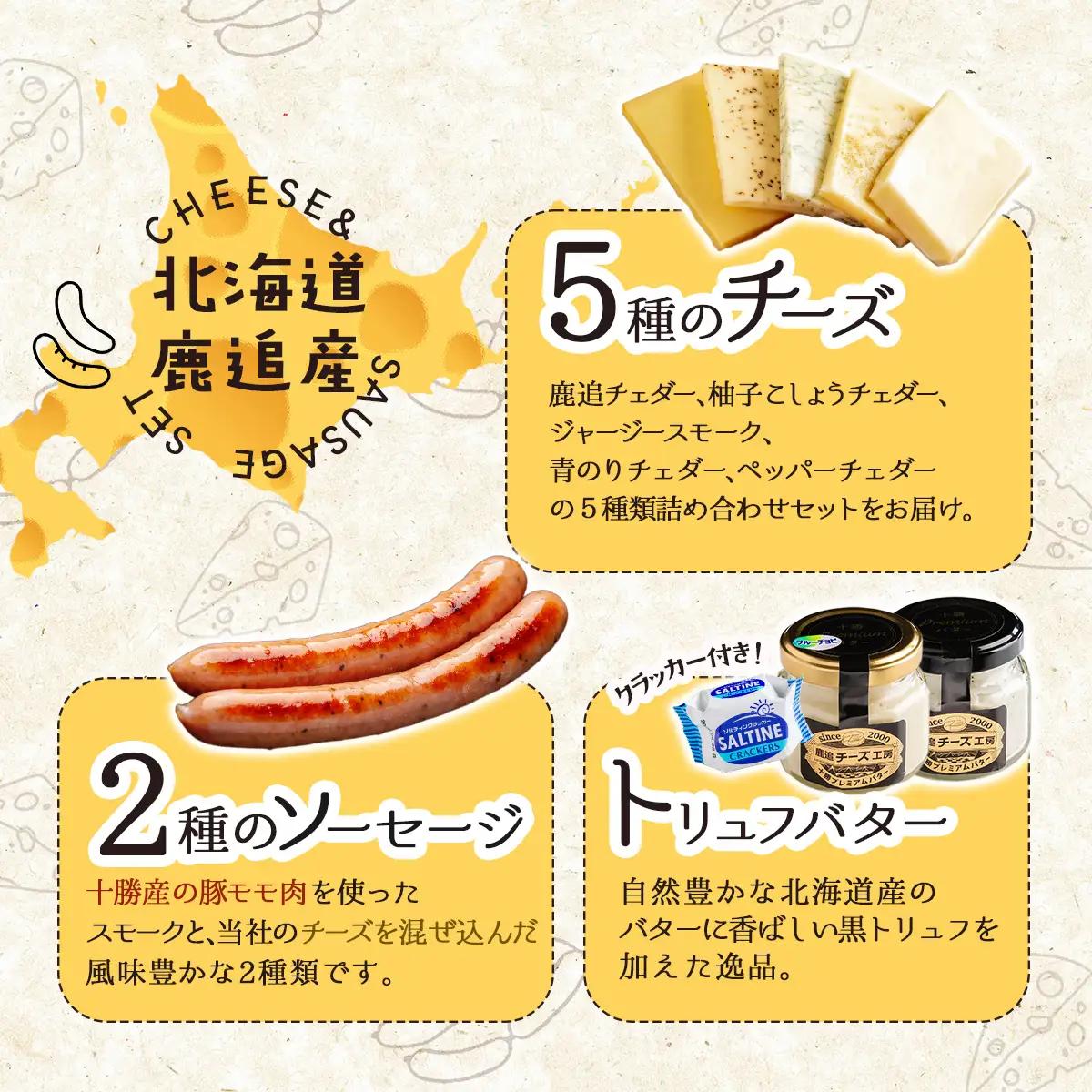チーズ、バター、ソーセージギフトセット 【人気  北海道 鹿追町 送料無料】 SKH003