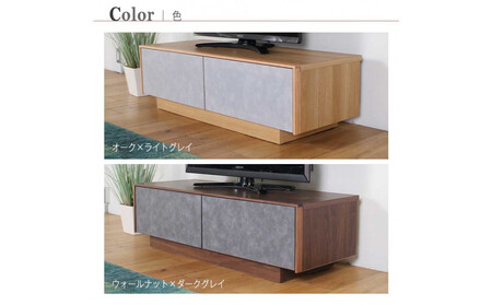 logicテレビボード 幅120cm オーク/ウォールナット