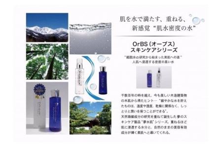 夢水肌シリーズ 2本セット スキンベースウォーター パーフェクトエッセンス / 信州諏訪ガラスの里 オーブス SUWAプレミアム 信州 長野県 諏訪市 諏訪 [11-10]