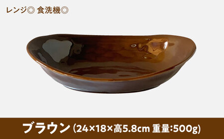 【美濃焼】 オーバル カレー皿 ＆ パスタ皿 24cm 1枚 ブラウン 瑞浪市 / 窯元ロングアイランド おしゃれ 食器 シンプル レンジ対応 食洗機対応[AZCU070]