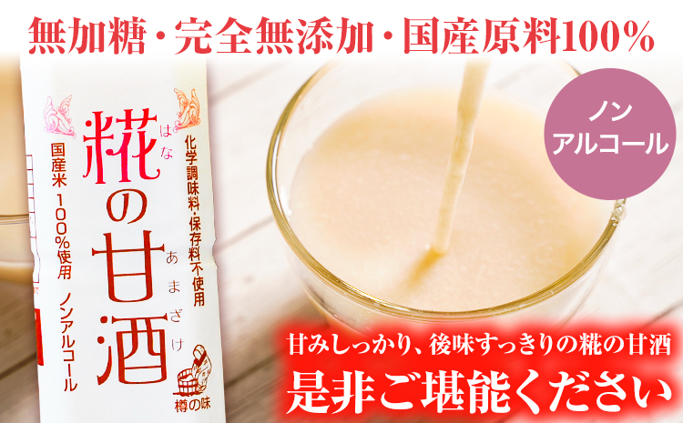 糀の甘酒12本セット(500ml×12本)有限会社樽の味《30日以内に出荷予定(土日祝除く)》甘酒あまざけ麹---wsh_tra2_30d_23_22000_12h---