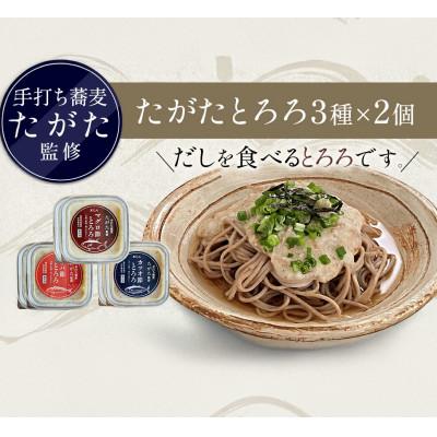 ふるさと納税 牧之原市 味付けとろろ汁 手打ち蕎麦たがた監修マグロ節・カツオ節・サバ節 3種×各2パック