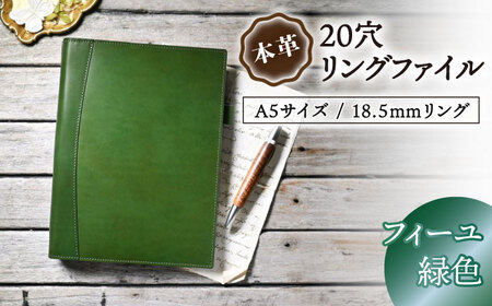 本革A5サイズ20穴 リングファイル18.5mmリング フィーユ[AQAY161] リングファイル