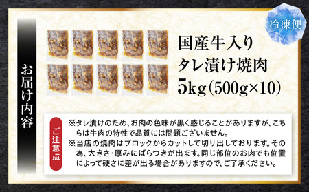 ランプ&イチボ&カルビ　希少部位　MIX焼肉　5kg(500g×10)秘伝のタレ漬け| 肉 牛肉 タレ 漬け 秘伝 味付き ソース ランプ カルビ イチボ 冷凍 BBQ バーベキュー 香川県 三木町 