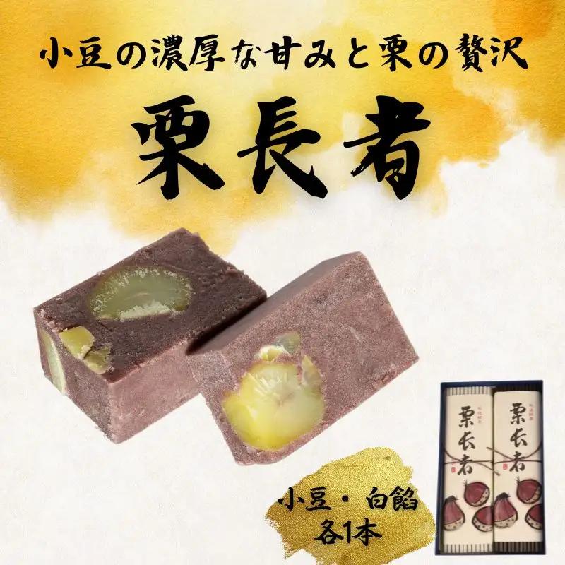 栗 栗長者  あんこ 羊羹  和菓子 栗 栗 栗 栗 栗 栗 栗 yamanobe004_01
