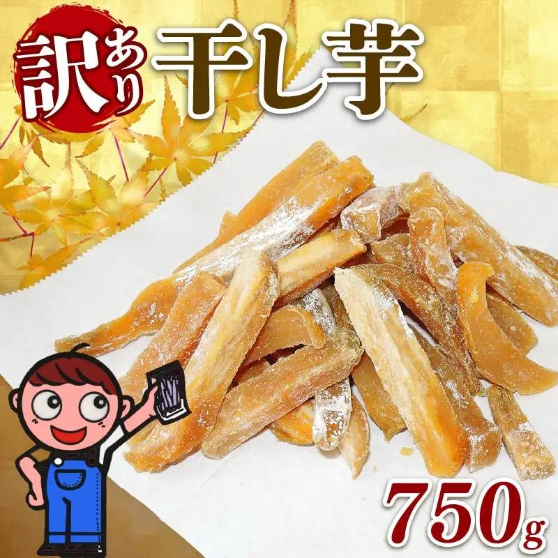 干し芋 750g  訳あり | 干し芋