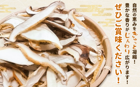 原木栽培 干し椎茸 スライス 使い方説明付き 70g × 3袋 合同会社くまもとごはん《30日以内に出荷予定(土日祝除く)》熊本県 菊池市 ジッパー袋 水で戻すだけ 椎茸 しいたけ きのこ スライス 