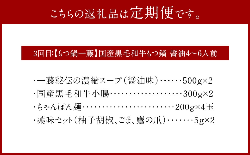 行列ができる福岡の名店もつ鍋3店セット 3～6人前