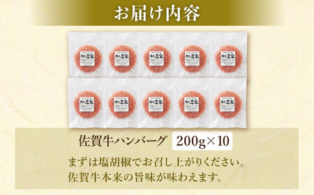 【最大6ヶ月待ち！】 佐賀牛 おっきい ハンバーグ（200g×10個）【肉の三栄】 A5 A5ランク 黒毛和牛 ハンバーグ[HAA133]