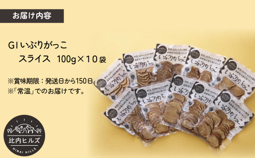95P5701 比内ヒルズGIいぶりがっこスライス100g×10袋【比内ヒルズ((株)でんろく)】