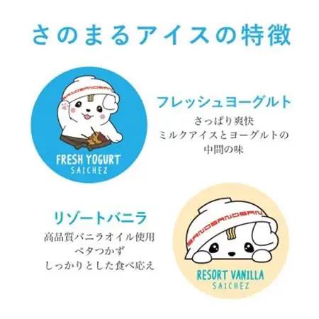 さのまるフローズンヨーグルト〈 とちおとめ・ヨーグルト・バニラ 〉 計11個セット【配送不可地域：離島】【1461416】
