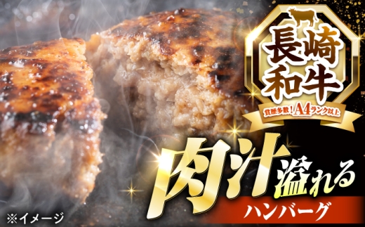 長崎和牛 ハンバーグ 150g×8個 / A4 A5 冷凍 和牛 牛肉 ハンバーグ / 南島原市 / KRAZY MEAT [SHF014]