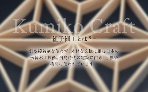 川西組子　ガラスフレーム入り・麻の葉　正方形（黒） ／ 川西組子 組子 組子細工 ガラスフレーム 麻の葉 正方形 インテリア 雑貨 和モダン ひのき 木材 ガラス 日本 贈り物 お手入れ簡単 No.6