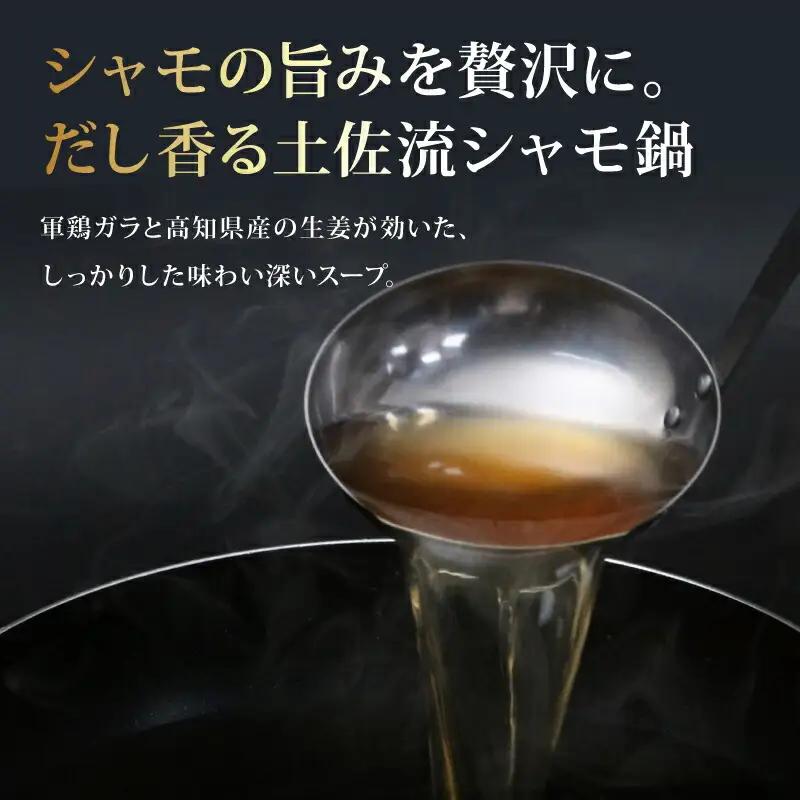 シャモ鍋セット8人前 鶏鍋 お鍋 鶏肉 南国市産鶏