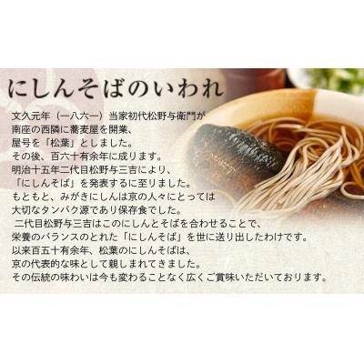 ふるさと納税 京都市 【総本家にしんそば松葉】にしんそば二人前セット(自家製ストレートつゆ) |  | 02
