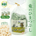 【ふるさと納税】竜のひまつぶし きなこねじり 雨竜米使用 ほんのりとした甘味 和菓子 おやつ 子供 お茶うけ お年寄り お菓子 大豆 きな粉 お取り寄せ 北海道 雨竜町 送料無料