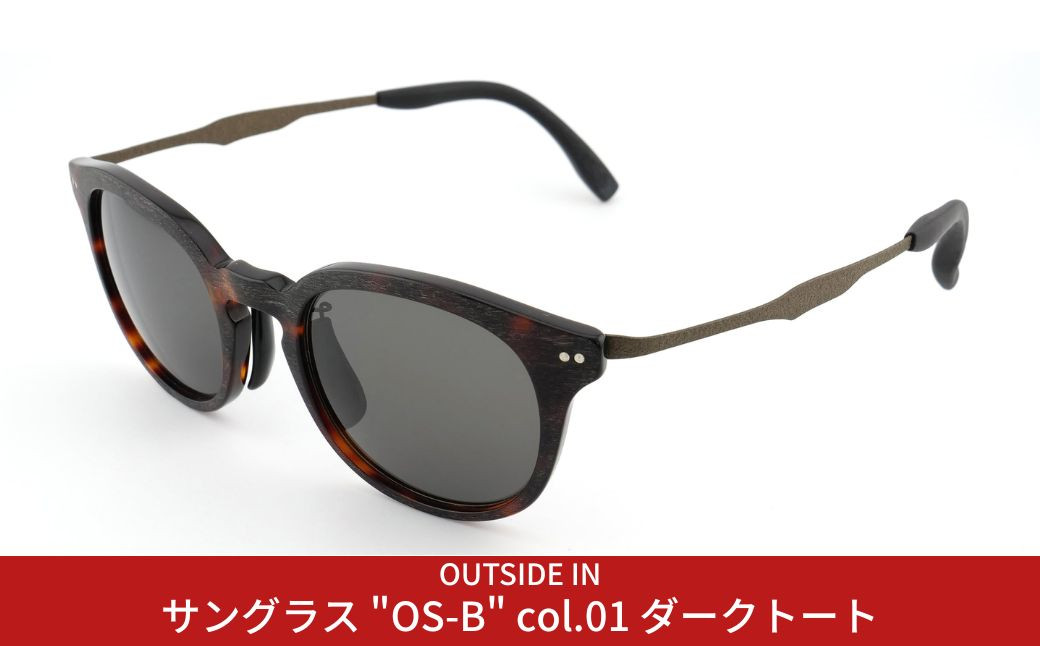 
            [UV400 99%以上カット] サングラス（OUTSIDE IN Sunnies OS-B col.1 ダークトート） キャンプ用品 アウトドア用品 ドライブ [OUTSIDE IN]【061P003】
          