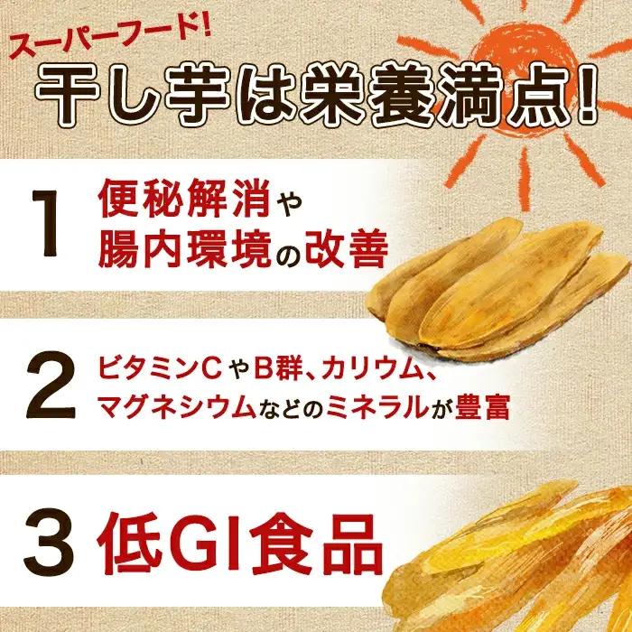 648 平干し5袋 干し芋 1.5kg 熟成 クール 冷蔵 無添加 無着色 300g 小分け 茨城県産 紅はるか
