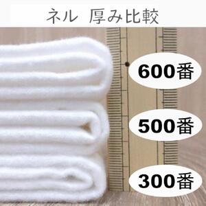 ★紀州晒 ネル生地 600番ネル コットン 綿100％ 無地 両毛 白ネル １反 36m 幅約90cm