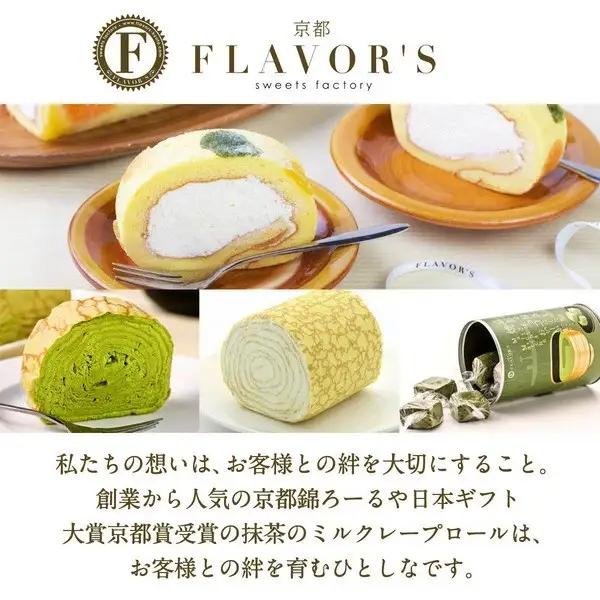 【京都フレーバーズ】ミルクレープロール プレーン＆チョコレート 2本セット｜人気スイーツブランド ご褒美スイーツ