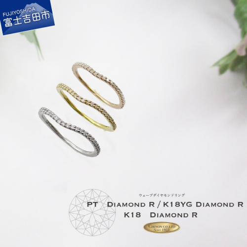 ウェーブダイヤモンドリング プラチナ K18ピンクゴールド K18イエローゴールド