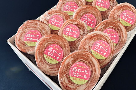 肥前さくらポーク 豚ロールステーキ 80g×12個 L046