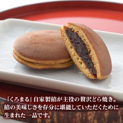 ふるさと納税 美郷町 どらやき、栗のどらやきセット 10個入(各5個)  秋田銘菓|01_krm-23c101 |  | 01