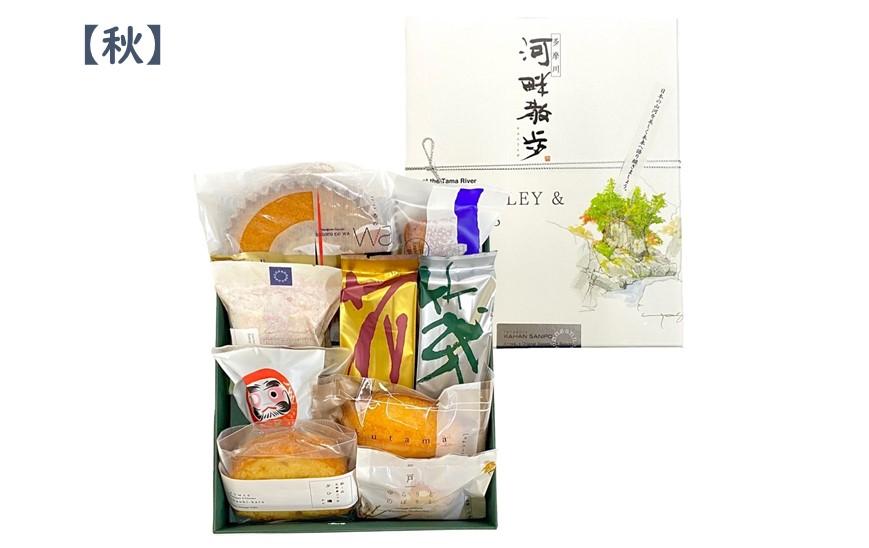 多摩川・河畔散歩　小(焼き菓子詰め合わせ)