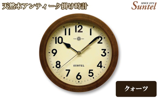 QL735A－AN　天然木アンティーク掛け時計 ／ さんてる とけい 時計 掛時計 壁掛け 木製 木製時計 木の時計 おしゃれ オシャレ 可愛い 見やすい リビング 寝室 インテリア 雑貨 家具 神奈川県 No.1130-01