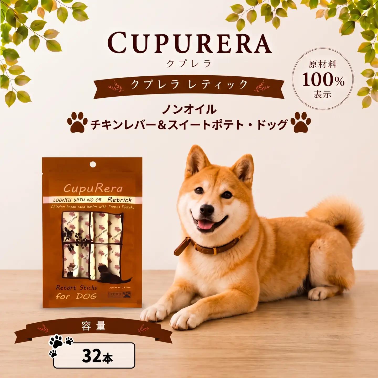 ペットフード  ノンオイルチキンレバー＆スイートポテト・ドッグ 32本 【ペットフード】
