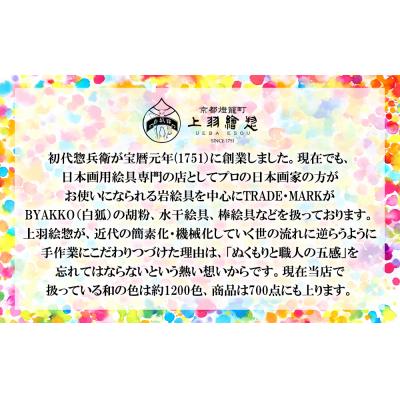 ふるさと納税 京都市 【上羽絵惣】特製棒絵具12色セット「慶彩」 |  | 01