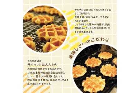 【ふるさと納税限定】マネケン ココアワッフル16個入り 冷凍 規格外セット(NFR-C16)