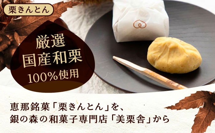 栗きんとん・柿ぼっくり / 栗 栗きんとん くりきんとん 柿 干し柿 季節 秋 限定 栗 岐阜 セット 手土産 和菓子 スイーツ お菓子 / 恵那市 / 銀の森 [AUBG038]