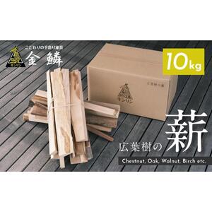 広葉樹の薪 アウトドア用品 キャンプ ストーブ