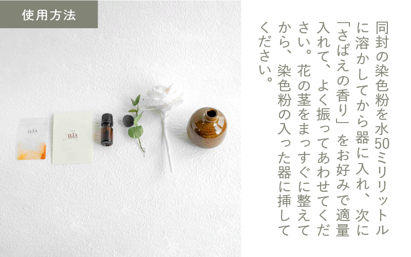 和紙の花 ディフューザー「さばえの色と香り」金糸雀（かなりあ）