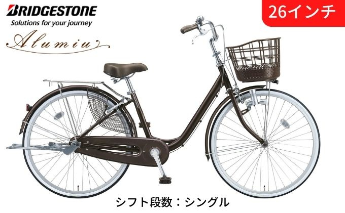 
[№5687-0291]アルミーユ AU60T チェーン 点灯虫 モデル 26インチ シングル F.Xカラメルブラウン
