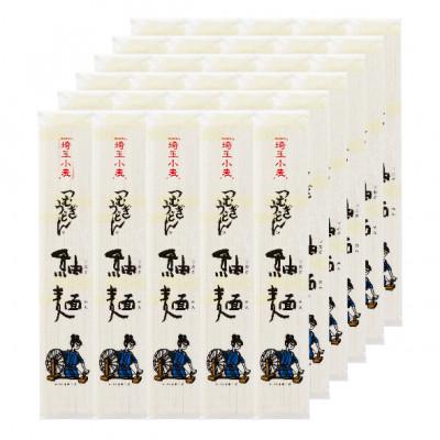 ふるさと納税 久喜市 <つむぎや> つむぎうどん 30袋入り【簡易箱】 |  | 02