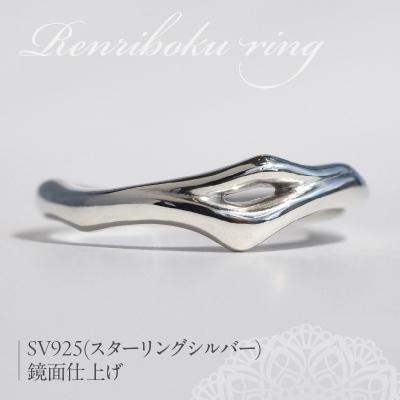 ふるさと納税 小牧市 SV連理木リング〈2.5mm幅〉(16号)[016K29-06] |  | 01