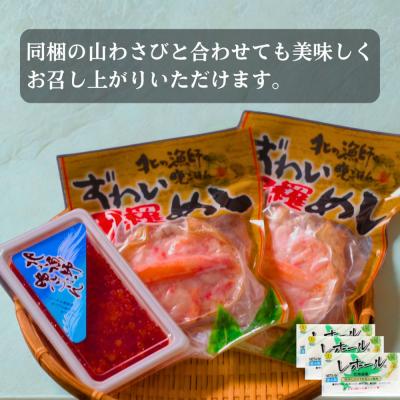ふるさと納税 紋別市 いくら醤油とずわい甲羅めしセット | 山わさび付 |  | 02