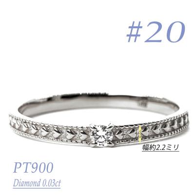 ふるさと納税 笛吹市 PTダイヤモンドリング　0.03CT　R3968DI-P #20