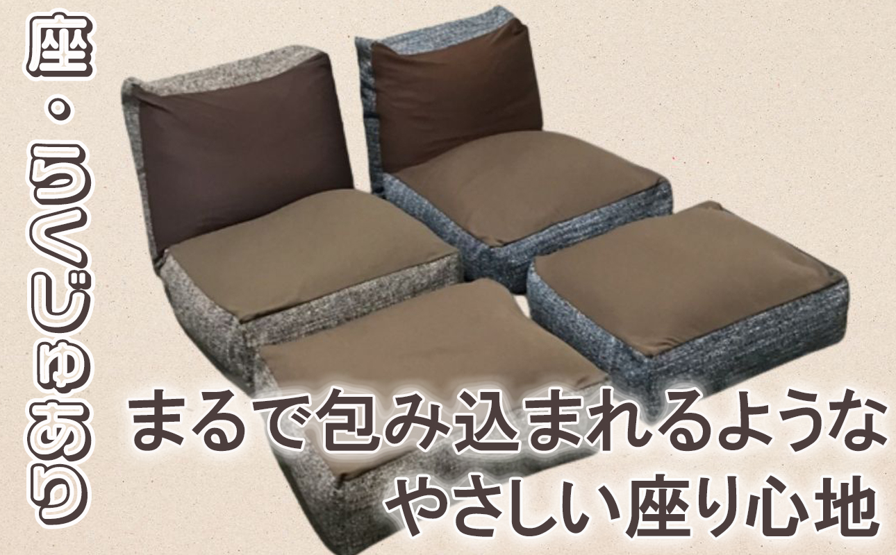 2種類の発砲ビーズを使い、まるで包み込まれるようなやさしい座り心地を実現したリラ・クッションシリーズ「座・らぐじゅあり　ブルー」セット 日本ケミカル工業【ビーズクッション ビーズ 座椅子 椅子 クッション ビーズソファー ビーズソファ 新生活 プレゼント インテリア 家具 ベッド ゲーム 寝具 車内泊 三重県 四日市市 ふるさと納税】