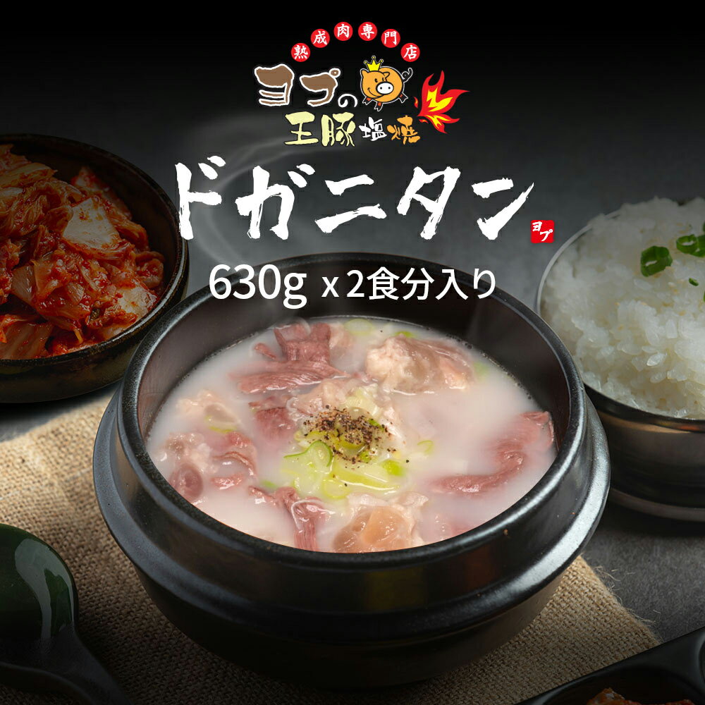 【ふるさと納税】ドガニタン｜『ヨプの王豚塩焼』韓国料理 YOPU ヨプ 東京都 足立区 [0664]