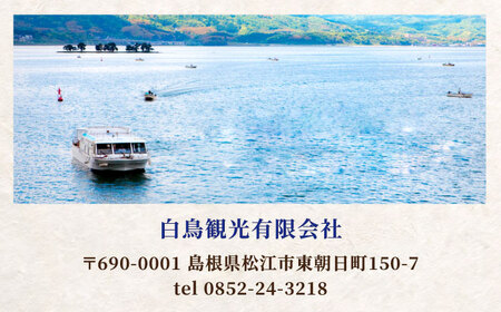 宍道湖遊覧船乗船券+どらまちゃドリンクセット(2名分) 島根県松江市/白鳥観光有限会社[ALFA001]