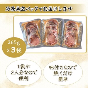 薄切り牛たん スライス ごま塩だれ 265g×3パック（795g） 食べきりサイズ 冷凍 小分け 焼き肉 牛タンスライス 牛肉 たん 塩たん 焼肉 簡単 アウトドア キャンプ BBQ 味付き 味付け 