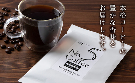 No.5 フレンチコロンビア　60g×２　合計120g 森彦 珈琲