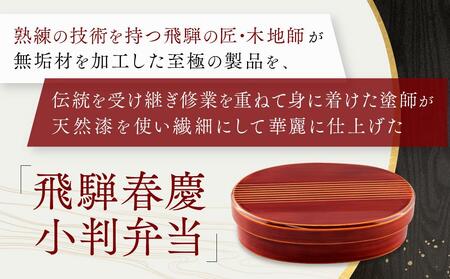 飛騨春慶 小判弁当箱 | 工芸品 飛騨高山 手作り 弁当箱 元田漆器 NA008